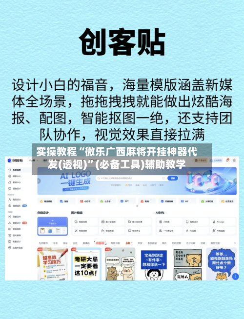 实操教程“微乐广西麻将开挂神器代发(透视)”(必备工具)辅助教学-第2张图片