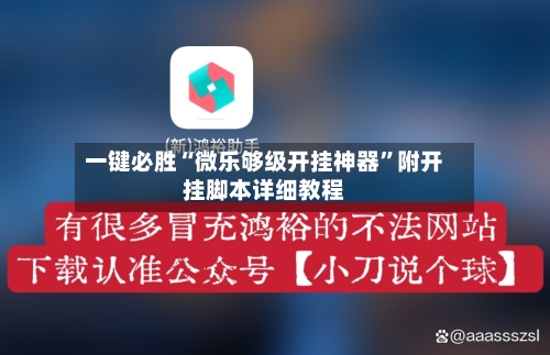 一键必胜“微乐够级开挂神器”附开挂脚本详细教程