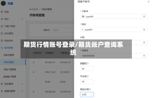 期货行情账号登录/期货账户查询系统-第2张图片