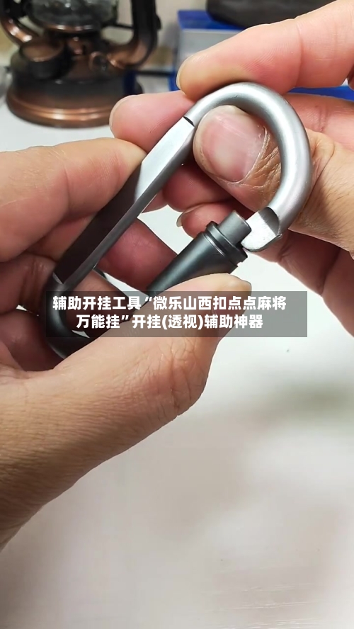 辅助开挂工具“微乐山西扣点点麻将万能挂”开挂(透视)辅助神器-第3张图片