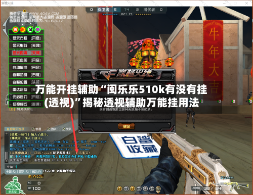 万能开挂辅助“闽乐乐510k有没有挂(透视)”揭秘透视辅助万能挂用法-第3张图片
