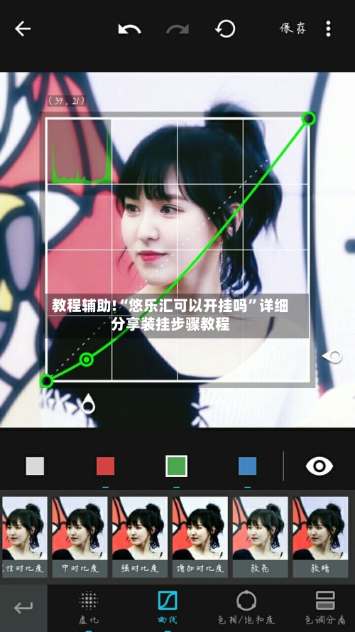 教程辅助!“悠乐汇可以开挂吗”详细分享装挂步骤教程-第3张图片