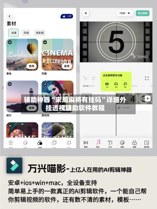辅助神器“来局麻将有挂吗	”详细外挂透视辅助软件教程-第2张图片