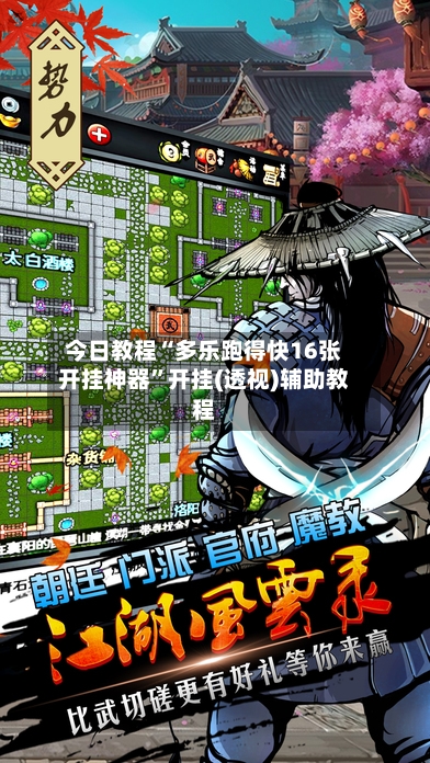 今日教程“多乐跑得快16张开挂神器”开挂(透视)辅助教程-第3张图片