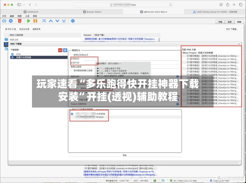 玩家速看“多乐跑得快开挂神器下载安装	”开挂(透视)辅助教程-第3张图片