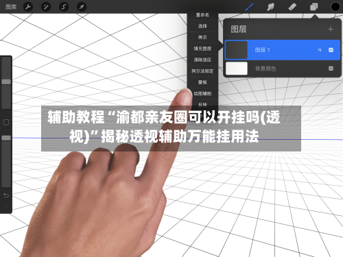 辅助教程“渝都亲友圈可以开挂吗(透视)”揭秘透视辅助万能挂用法