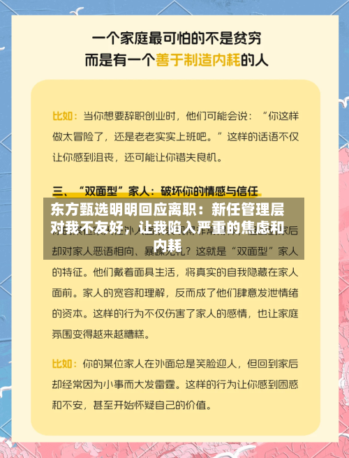 东方甄选明明回应离职：新任管理层对我不友好，让我陷入严重的焦虑和内耗-第3张图片