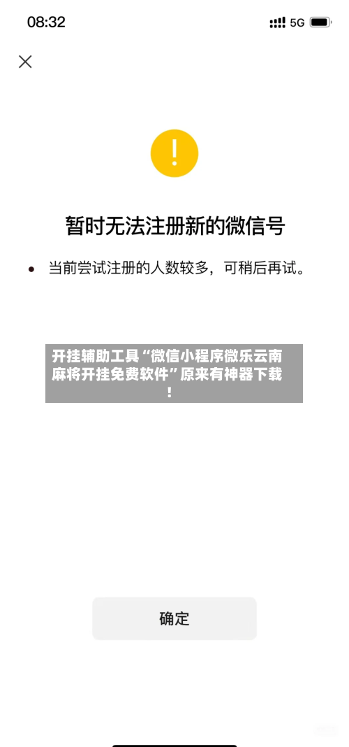 开挂辅助工具“微信小程序微乐云南麻将开挂免费软件”原来有神器下载！