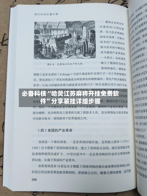 必备科技“哈灵江苏麻将开挂免费软件”分享装挂详细步骤