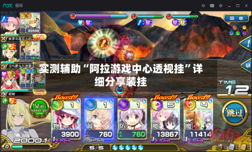 实测辅助“阿拉游戏中心透视挂”详细分享装挂