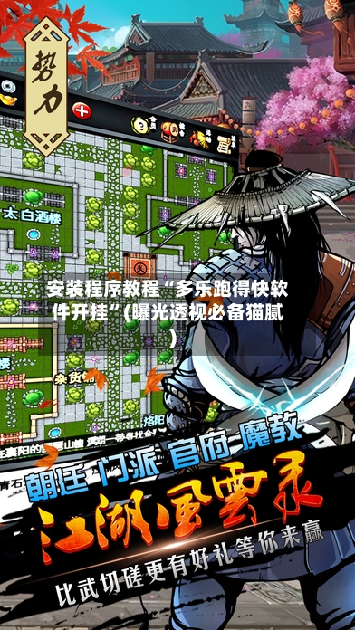 安装程序教程“多乐跑得快软件开挂”(曝光透视必备猫腻)-第2张图片