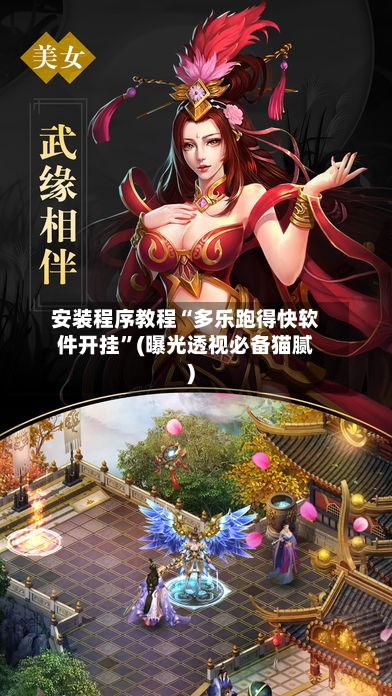 安装程序教程“多乐跑得快软件开挂	”(曝光透视必备猫腻)-第3张图片