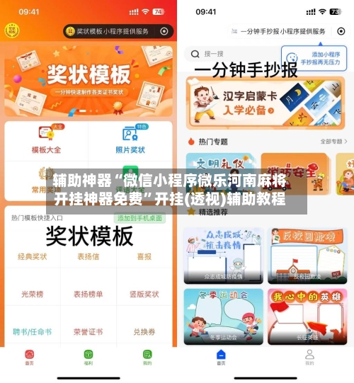 辅助神器“微信小程序微乐河南麻将开挂神器免费”开挂(透视)辅助教程-第3张图片