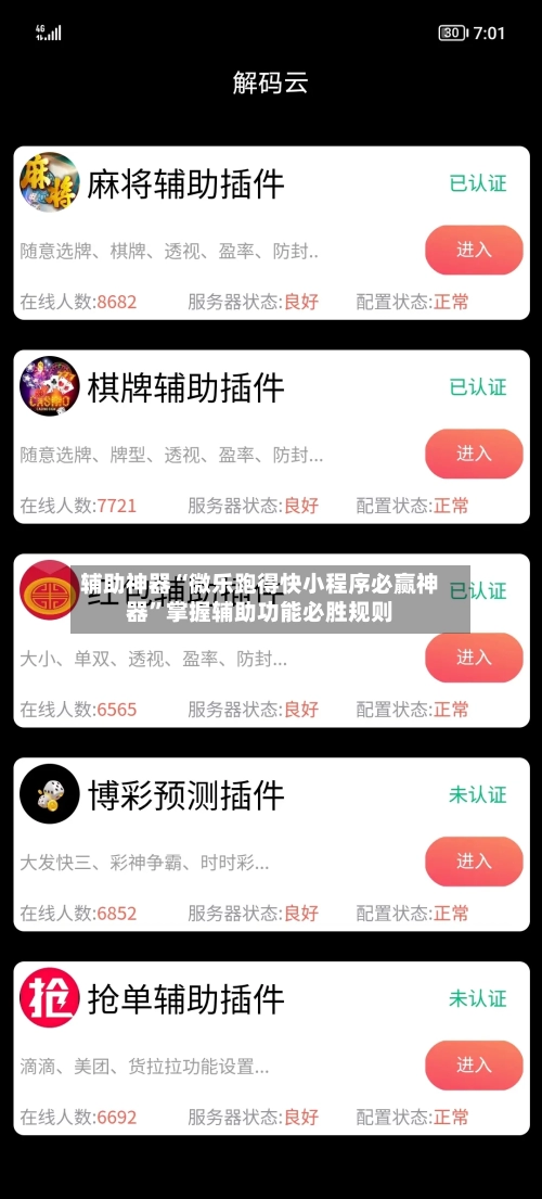 辅助神器“微乐跑得快小程序必赢神器”掌握辅助功能必胜规则-第3张图片