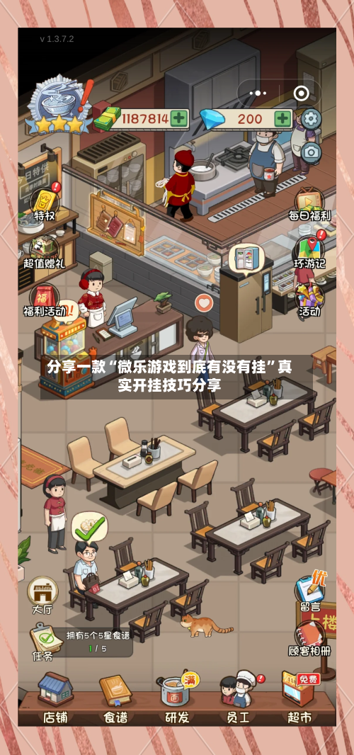 分享一款“微乐游戏到底有没有挂”真实开挂技巧分享-第2张图片