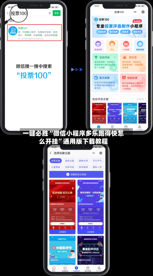 一键必胜“微信小程序多乐跑得快怎么开挂”通用版下载教程-第2张图片