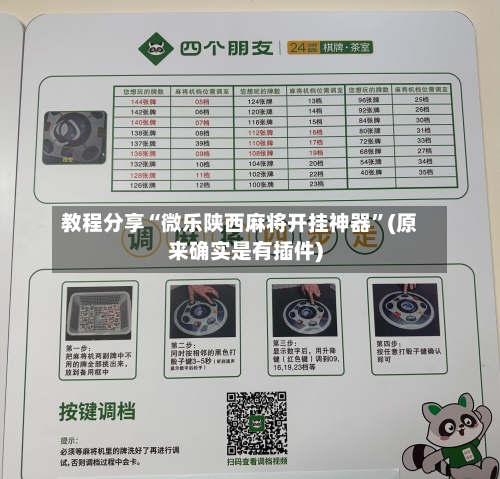 教程分享“微乐陕西麻将开挂神器”(原来确实是有插件)-第2张图片