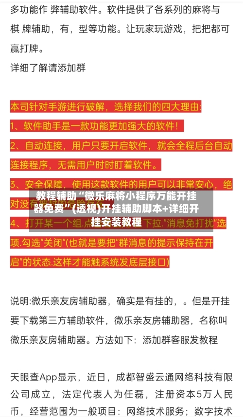 教程辅助“微乐麻将小程序万能开挂器免费”(透视)开挂辅助脚本+详细开挂安装教程-第2张图片