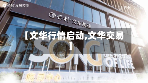 【文华行情启动,文华交易】