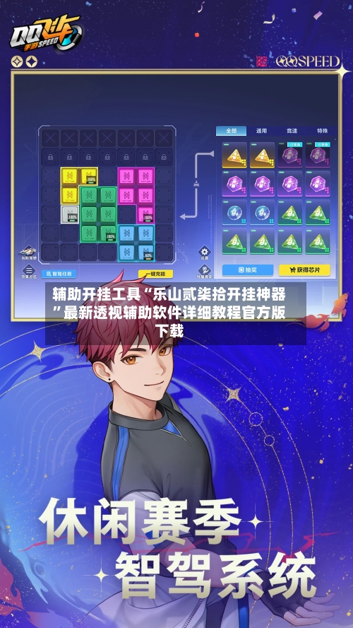 辅助开挂工具“乐山贰柒拾开挂神器	”最新透视辅助软件详细教程官方版下载-第3张图片