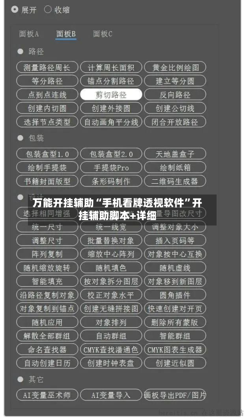 万能开挂辅助“手机看牌透视软件”开挂辅助脚本+详细-第2张图片