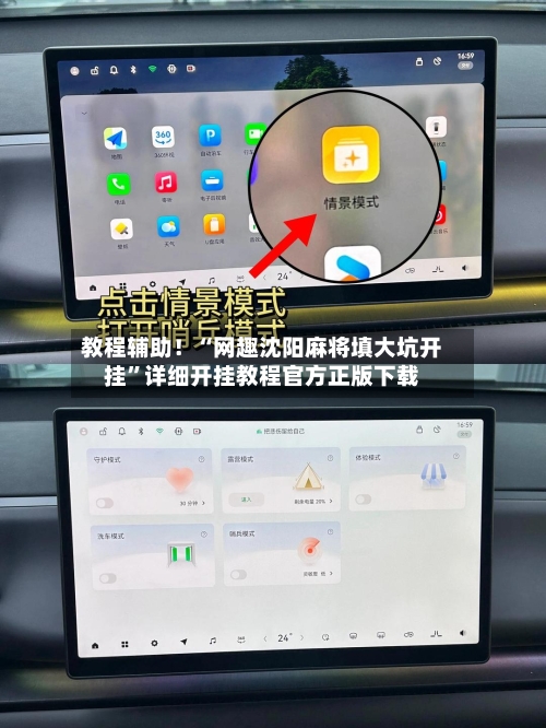 教程辅助！“网趣沈阳麻将填大坑开挂”详细开挂教程官方正版下载-第3张图片