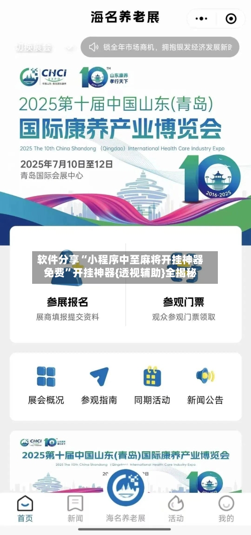 软件分享“小程序中至麻将开挂神器免费”开挂神器{透视辅助}全揭秘-第2张图片