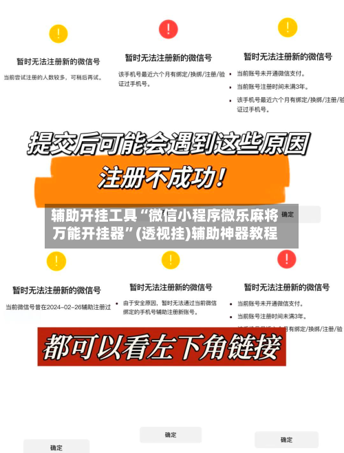 辅助开挂工具“微信小程序微乐麻将万能开挂器	”(透视挂)辅助神器教程-第2张图片