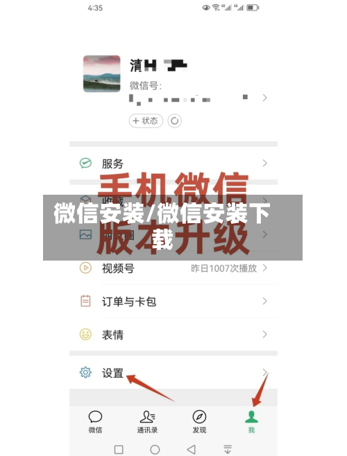 微信安装/微信安装下载-第3张图片
