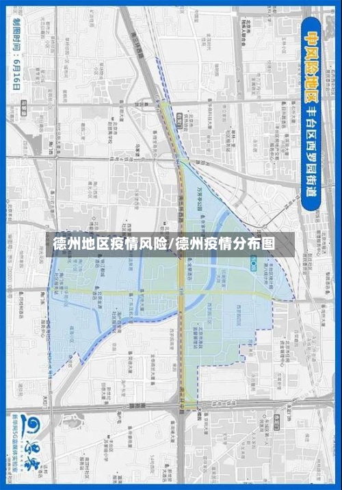 德州地区疫情风险/德州疫情分布图-第3张图片