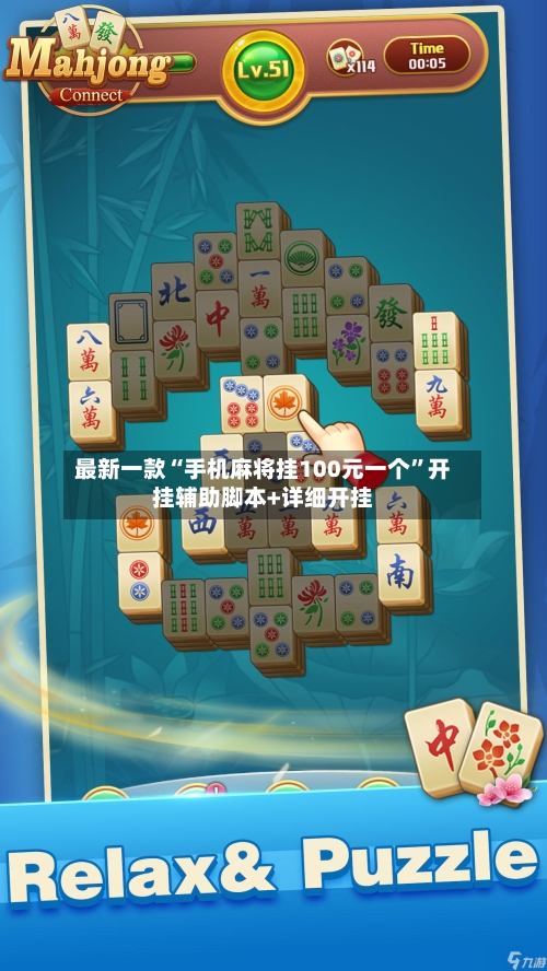 最新一款“手机麻将挂100元一个”开挂辅助脚本+详细开挂-第2张图片