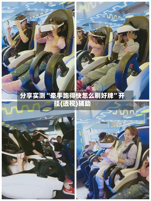 分享实测“牵手跑得快怎么刷好牌”开挂(透视)辅助