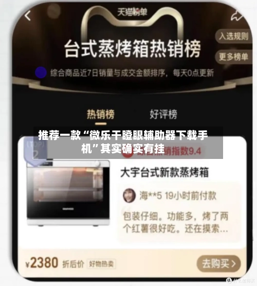 推荐一款“微乐干瞪眼辅助器下载手机”其实确实有挂-第2张图片