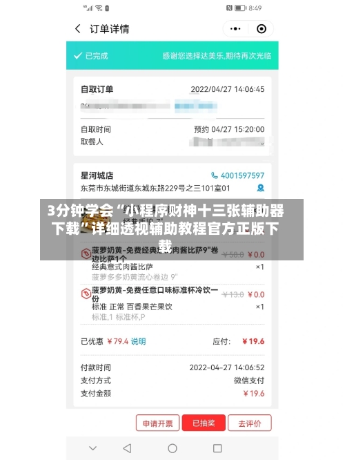 3分钟学会“小程序财神十三张辅助器下载”详细透视辅助教程官方正版下载-第3张图片