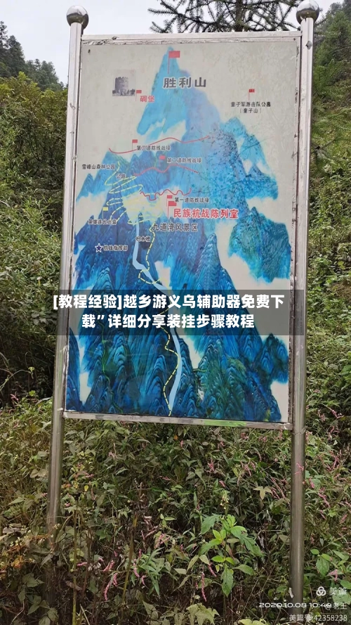 [教程经验]越乡游义乌辅助器免费下载”详细分享装挂步骤教程-第2张图片