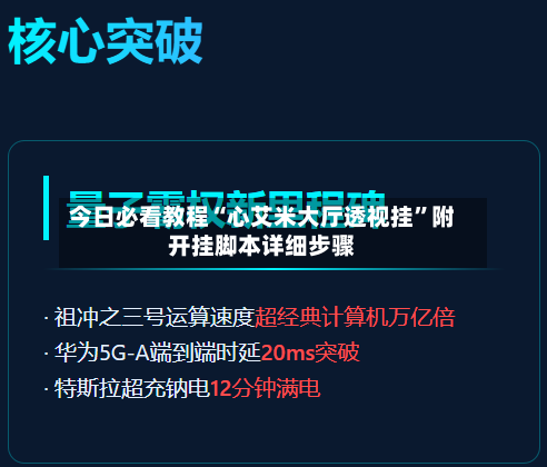 今日必看教程“心艾米大厅透视挂”附开挂脚本详细步骤-第3张图片
