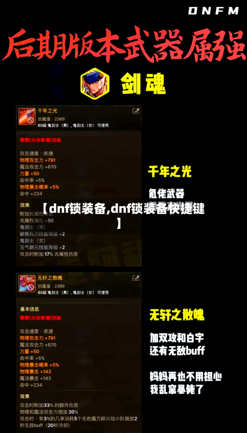 【dnf锁装备,dnf锁装备快捷键】-第3张图片