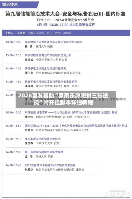 2026首发辅助“家家乐牌吧拼三张透视”附开挂脚本详细教程-第3张图片