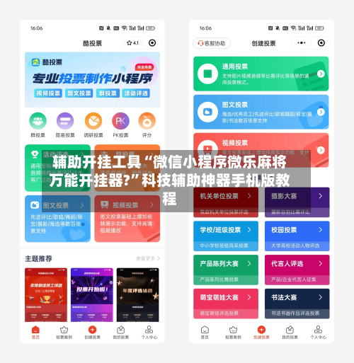 辅助开挂工具“微信小程序微乐麻将万能开挂器?”科技辅助神器手机版教程-第3张图片