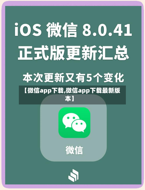 【微信app下载,微信app下载最新版本】