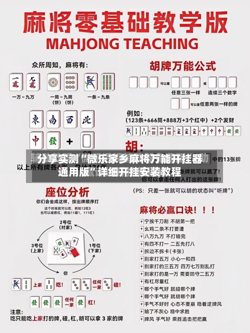 分享实测“微乐家乡麻将万能开挂器通用版”详细开挂安装教程-第3张图片