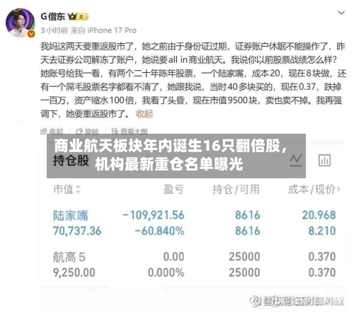 商业航天板块年内诞生16只翻倍股，机构最新重仓名单曝光