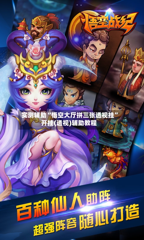 实测辅助“悟空大厅拼三张透视挂”开挂(透视)辅助教程-第3张图片