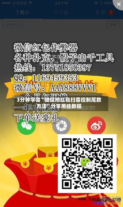 3分钟学会“微信抢红包扫雷控制尾数方法”分享用挂教程-第2张图片