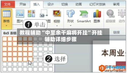 教程辅助“中至余干麻将开挂”开挂辅助详细步骤-第2张图片