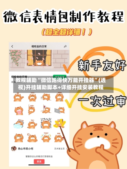 教程辅助“微信跑得快万能开挂器”(透视)开挂辅助脚本+详细开挂安装教程-第3张图片