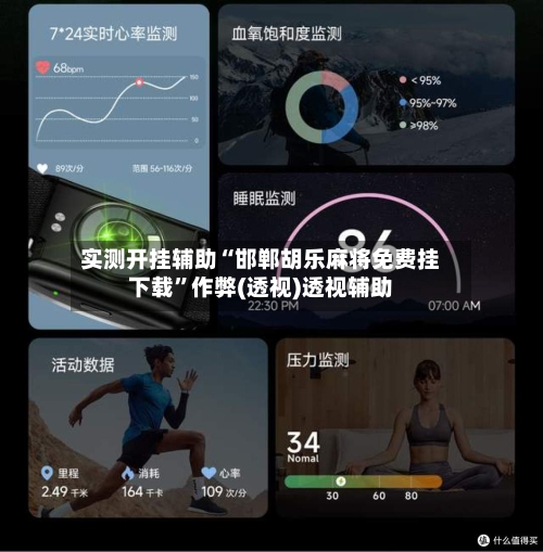 实测开挂辅助“邯郸胡乐麻将免费挂下载	”作弊(透视)透视辅助-第3张图片