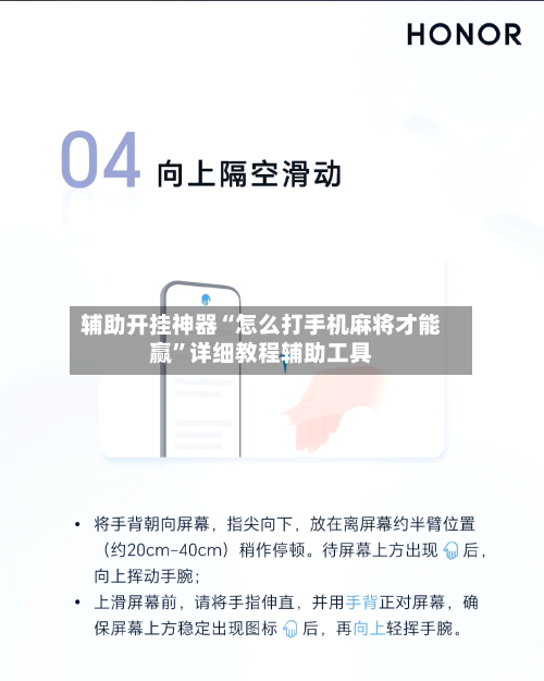 辅助开挂神器“怎么打手机麻将才能赢	”详细教程辅助工具-第2张图片