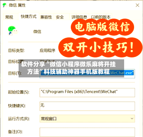 软件分享“微信小程序微乐麻将开挂方法”科技辅助神器手机版教程-第2张图片