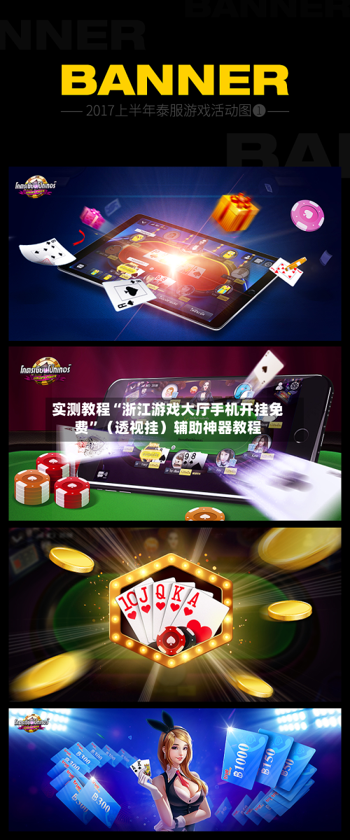 实测教程“浙江游戏大厅手机开挂免费”（透视挂）辅助神器教程